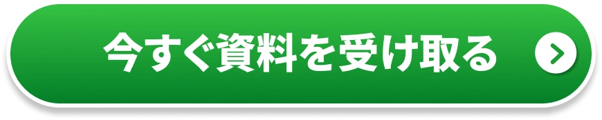 今すぐ申し込む
